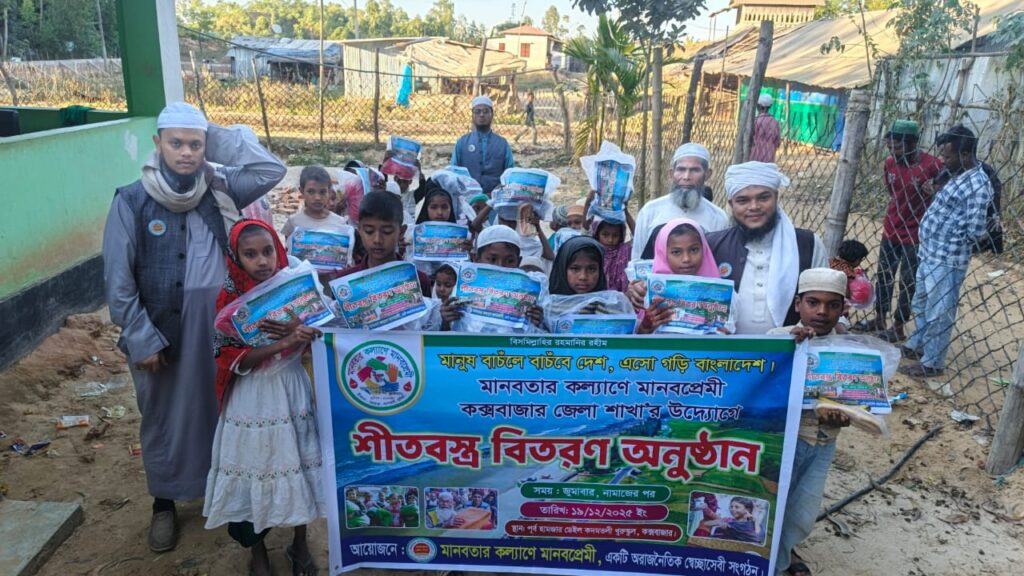 Successful Clothes Distribution Programme in Cox'sbazer District IMG 20251219 WA0026 1 1024x576