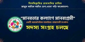 Our Gallery / আমাদের গ্যালারি img 20260103 wa0036