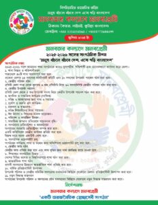 Our Gallery / আমাদের গ্যালারি img 20260103 wa0430